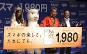 キャンペーンとして6カ月間は1000円引きの1980円で提供する