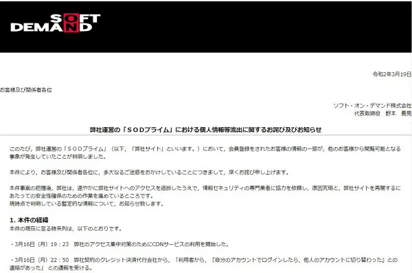 ソフト・オン・デマンドのWebサイト(出所:ソフト・オン・デマンド)