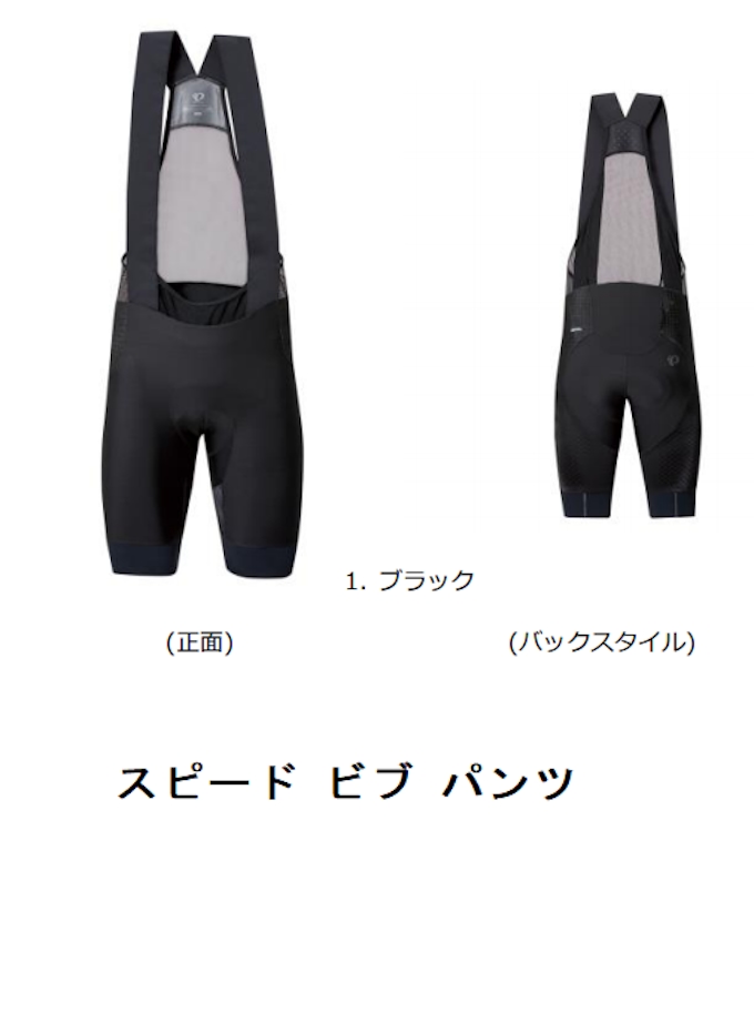 パールイズミ 空気抵抗を軽減する素材 スピードセンサーii を採用した スピード ビブ パンツ を発売 日本経済新聞 パールイズミ 空気抵抗を軽減する素材 スピードセンサーii を採用した スピード ビブ パンツ を発売 日本経済新聞
