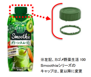 カゴメ カゴメトマトジュース 高リコピントマト使用 のペットボトル容器を100 リサイクル素材に切り替え 日本経済新聞