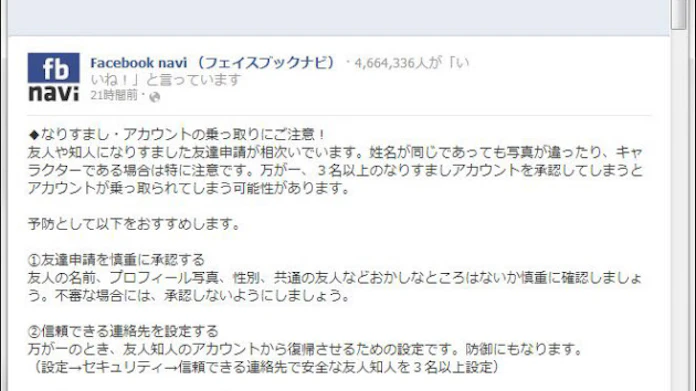 フェイスブック 架空の友人 3人以上で乗っ取りリスク 日本経済新聞