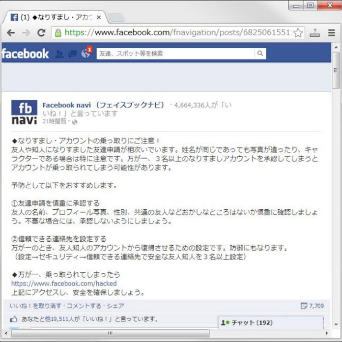 フェイスブック 架空の友人 3人以上で乗っ取りリスク 日本経済新聞 フェイスブック 架空の友人 3人以上で乗っ取りリスク 日本経済新聞