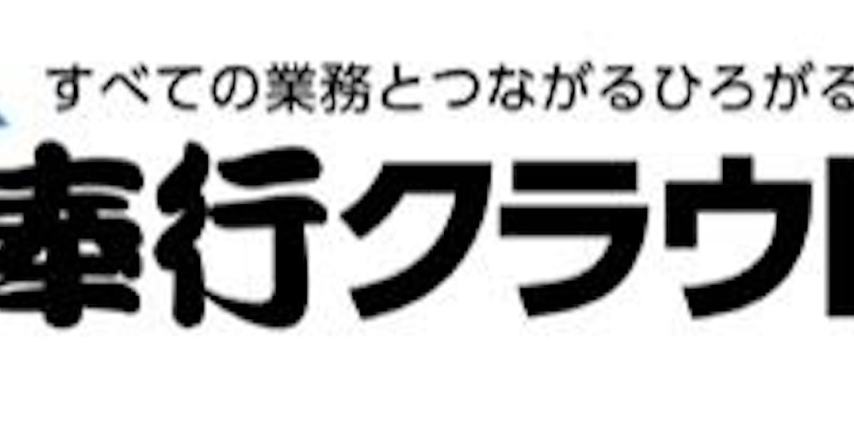 Obc 奉行クラウド の90日間無償提供を実施 日本経済新聞