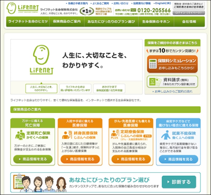 ソーシャル味方に15万契約 ライフネット 緻密な話術 日本経済新聞 ソーシャル味方に15万契約 ライフネット 緻密な話術 日本経済新聞