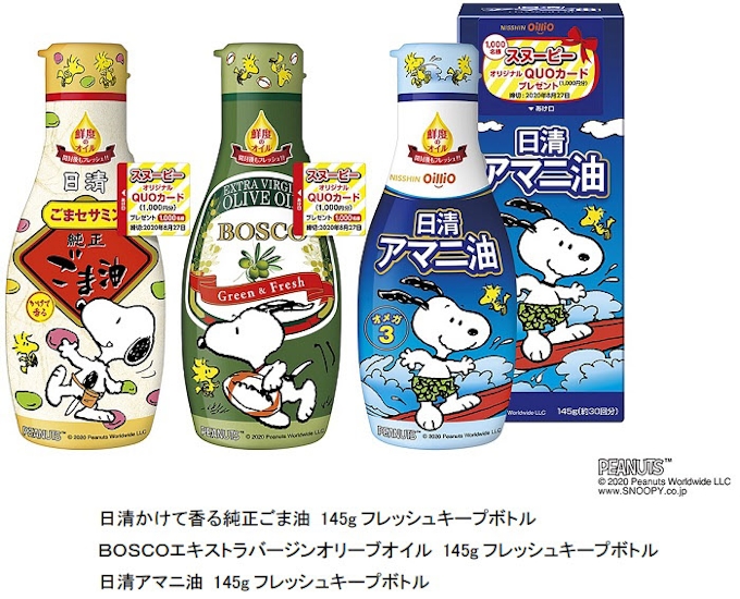 日清オイリオグループ 鮮度のオイル シリーズ3種類のスヌーピーボトルを数量限定発売 日本経済新聞