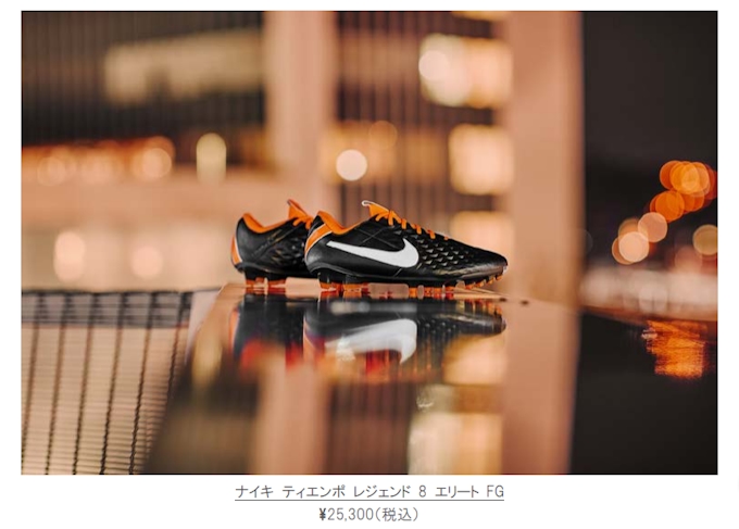 ナイキ ナイキ ティエンポ レジェンド 8 エリート Fg を発売 日本経済新聞