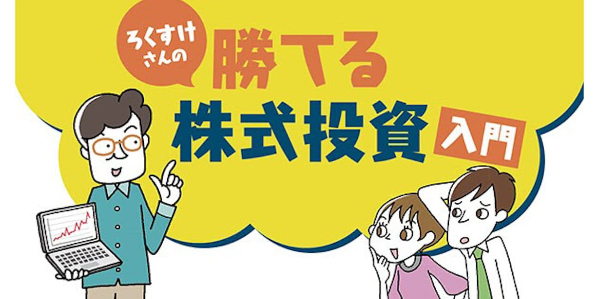 25歳の乗り鉄会社員ゴロー 株式投資に出合う 日本経済新聞