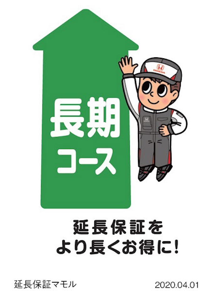ホンダ 延長保証マモル に長期コースを導入 日本経済新聞