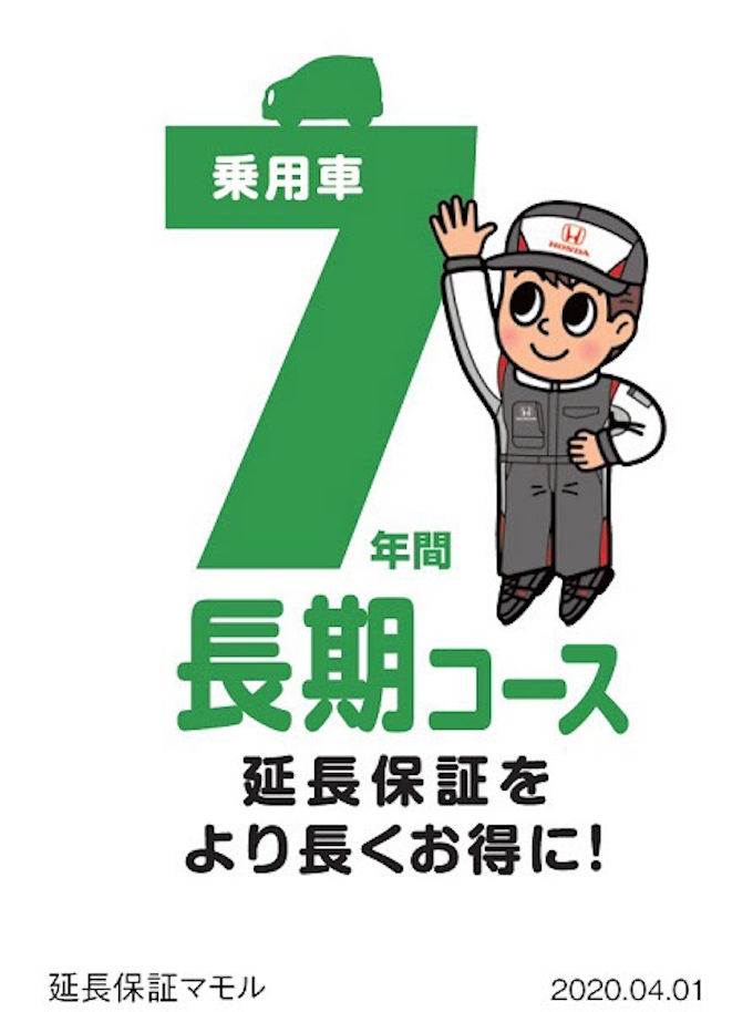 ホンダ 延長保証マモル に長期コースを導入 日本経済新聞