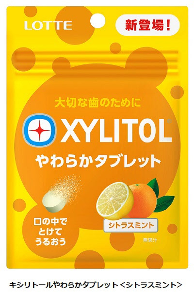 ロッテ キシリトールラムネ グレープ と キシリトールやわらかタブレット シトラスミント を発売 日本経済新聞 ロッテ キシリトールラムネ グレープ と キシリトールやわらかタブレット シトラスミント を発売 日本経済新聞