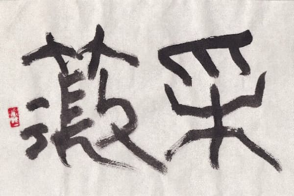 仕事ができる男も不遇に 史記を読めば孤独も癒える Nikkei Style 仕事ができる男も不遇に 史記を読めば孤独も癒える Nikkei Style