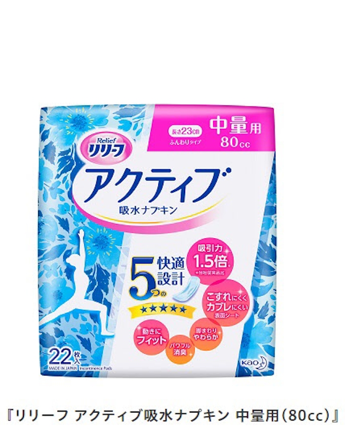 花王 大人用尿ケアブランド リリーフ から リリーフ アクティブ吸水ナプキン 吸水ナプキン スリムタイプ を発売 日本経済新聞 花王 大人用尿ケアブランド リリーフ から リリーフ アクティブ吸水ナプキン 吸水ナプキン スリムタイプ を発売 日本経済新聞