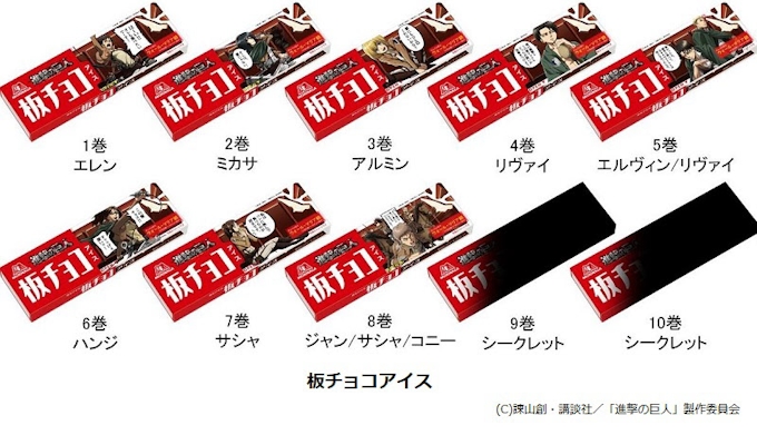 森永製菓 アニメ 進撃の巨人 とコラボした 板チョコアイス 進撃の巨人 背表紙パッケージ を期間限定発売 日本経済新聞