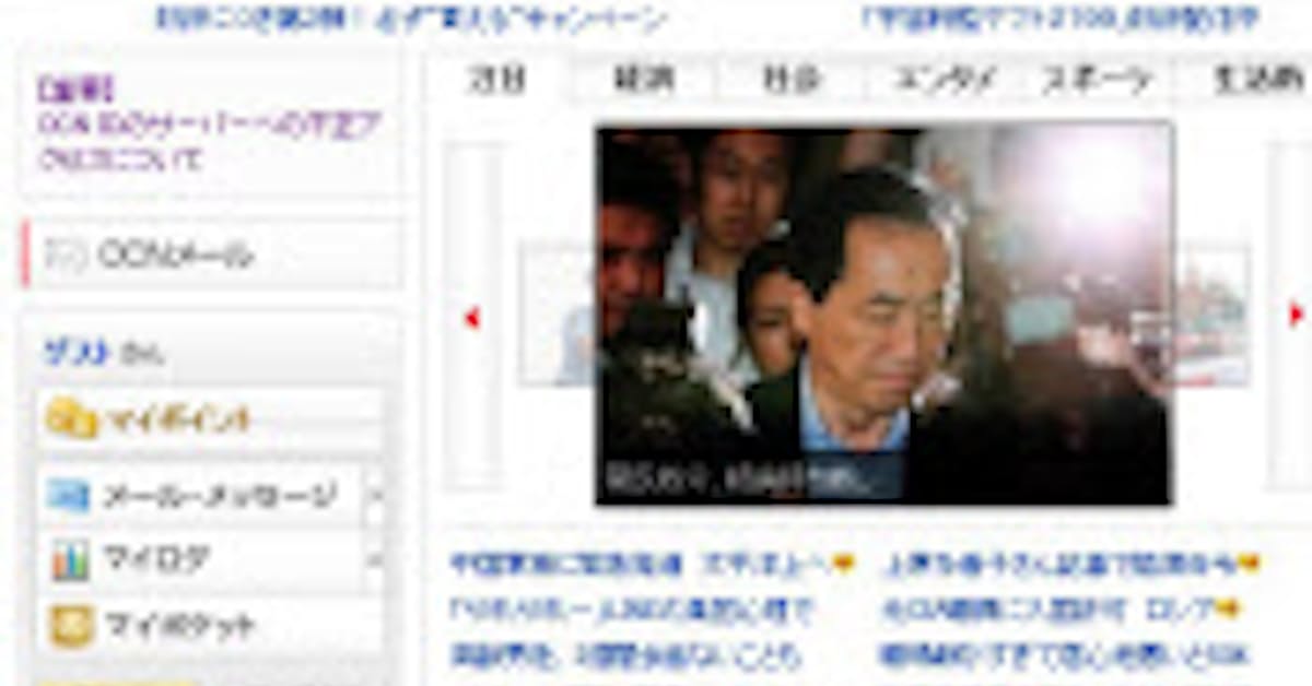 Ocnに不正アクセス パスワード400万件流出か 日本経済新聞