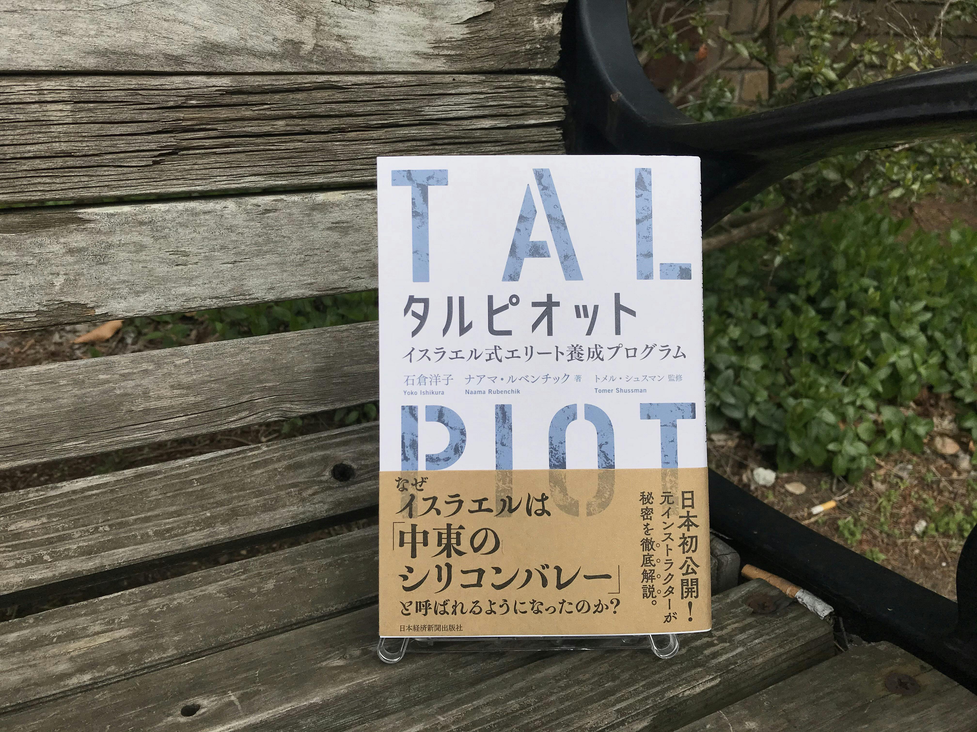 起業家が続々誕生 イスラエル軍エリート部隊の教育法 Nikkei Style 起業家が続々誕生 イスラエル軍エリート部隊の教育法 Nikkei Style