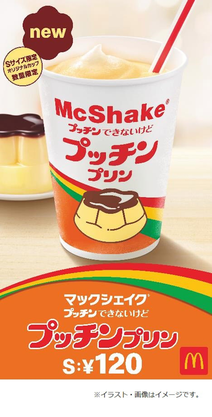 日本マクドナルド プッチンプリン とコラボした マックシェイク プッチン できないけどプッチンプリン を期間限定発売 日本経済新聞