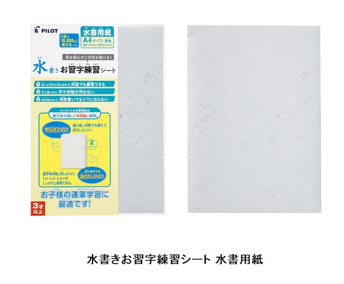 パイロット 水書きお習字練習シート 水書用紙 を発売 日本経済新聞 パイロット 水書きお習字練習シート 水書用紙 を発売 日本経済新聞