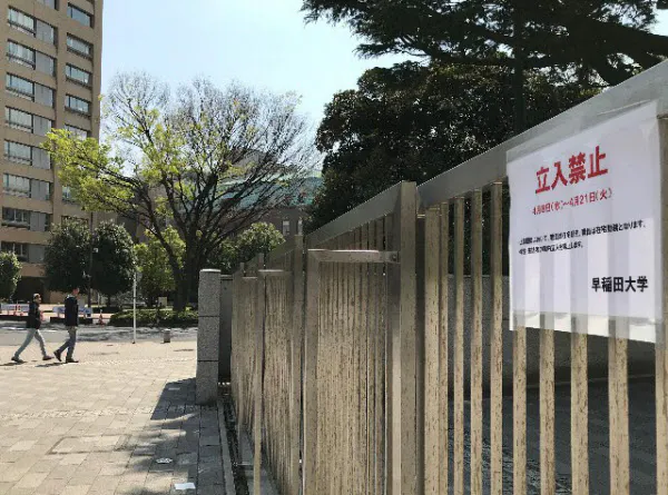 立ち入り禁止となった早稲田大の正門前(東京・新宿)