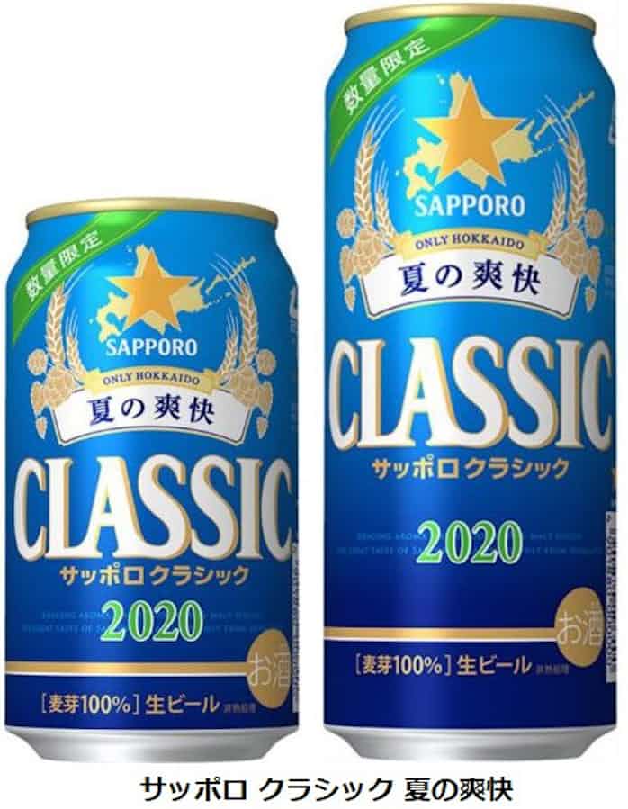 サッポロ サッポロ クラシック 夏の爽快 を北海道エリアで数量限定発売 日本経済新聞