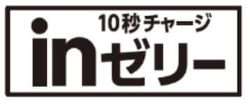 森永製菓 Inゼリー プロテイン を発売 日本経済新聞