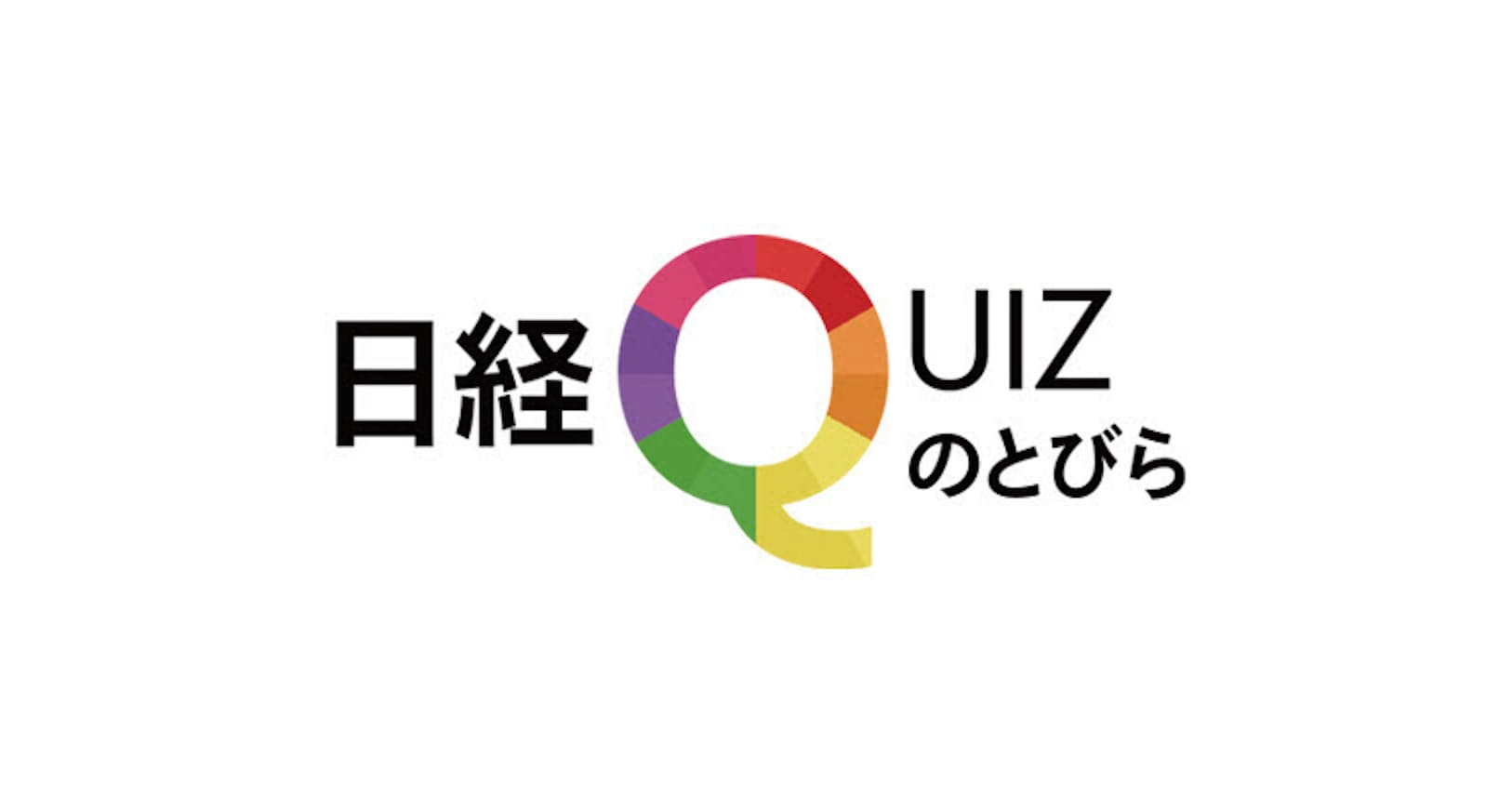 作問へのコメントはこちら 日経イチグラ 北海道からのクイズに挑戦 Vol 4 Nikkei Style 作問へのコメントはこちら 日経イチグラ 北海道からのクイズに挑戦 Vol 4 Nikkei Style