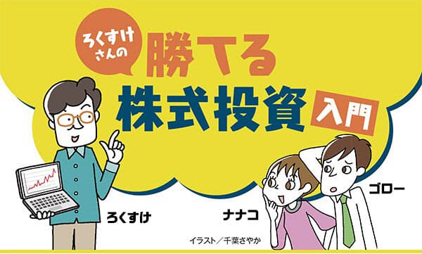 日本の主流は 株式投機 投機より投資を目指そう 日本経済新聞