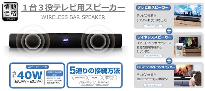 ドン キホーテ Pb 情熱価格 から 1台3役テレビ用スピーカー を発売 日本経済新聞