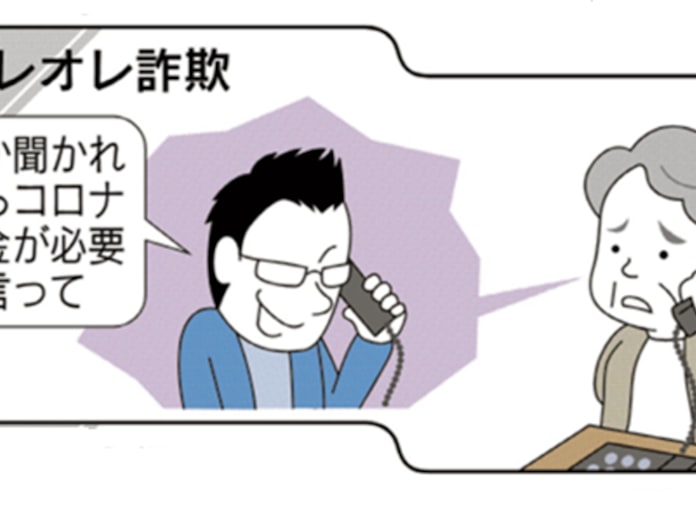 新型コロナ コロナで借金や還付金 便乗詐欺の被害相次ぐ 日本経済新聞
