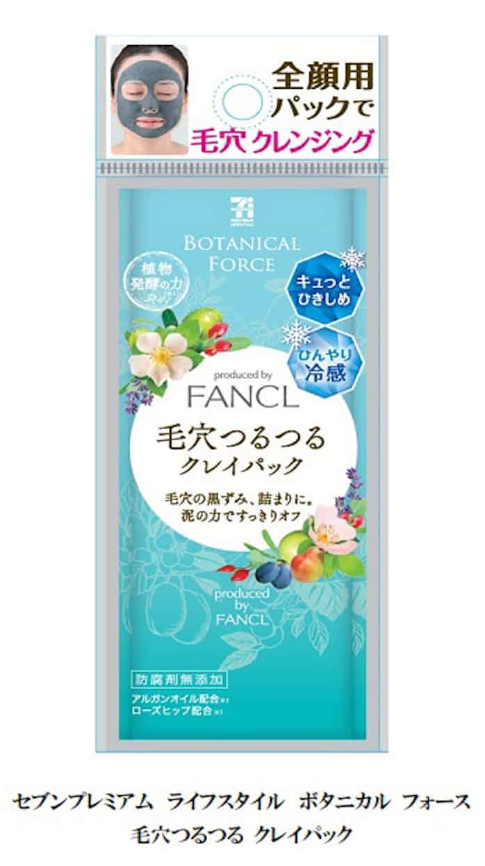 セブン アイhdとファンケル 共同開発した化粧品 毛穴つるつる クレイパック をリニューアルし数量限定発売 日本経済新聞