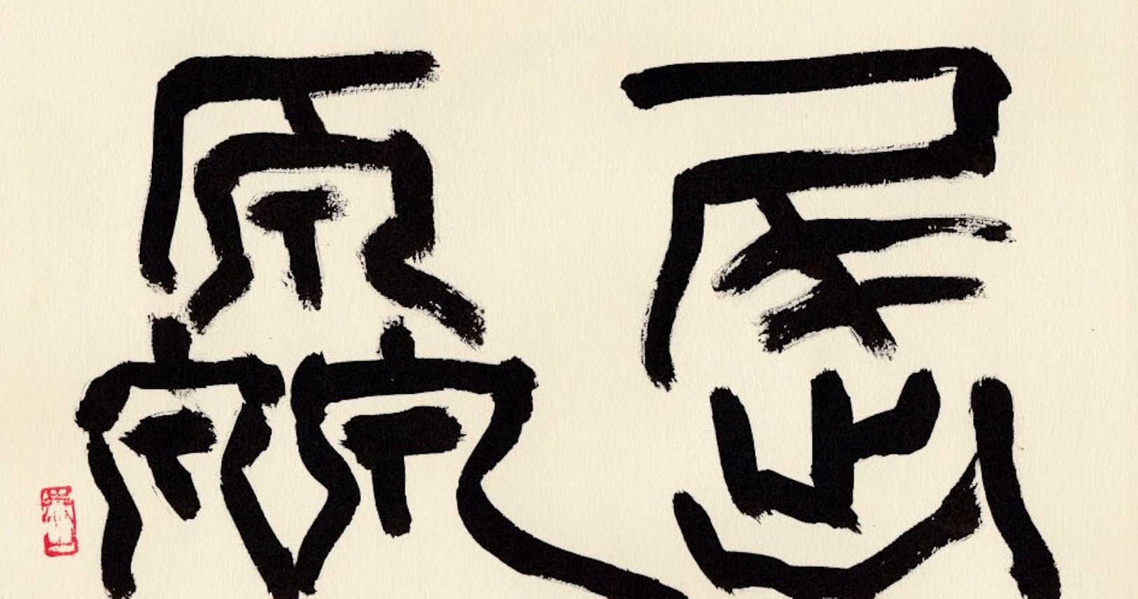仕事ができる男も不遇に 史記を読めば孤独も癒える Nikkei Style 仕事ができる男も不遇に 史記を読めば孤独も癒える Nikkei Style