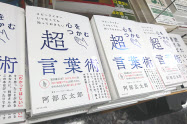 ビジネス書コーナーの一角に設置した特設の平台に、著者の選んだ本とともに展示する(青山ブックセンター本店)