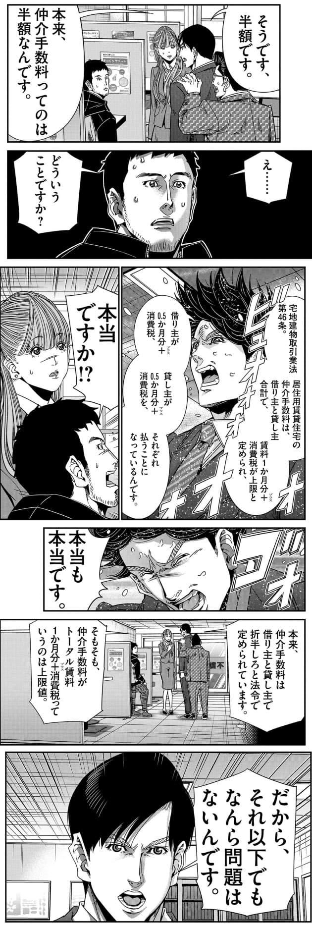 正直営業が勝つ 漫画で知る 不動産取引の落とし穴 Nikkei Style 正直営業が勝つ 漫画で知る 不動産取引の落とし穴 Nikkei Style