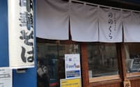 東京都内でも屈指のラーメン激戦区、亀有エリアに店を構える「ののくら」