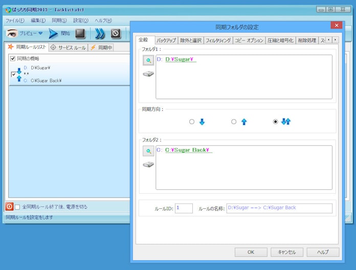 丸ごとレビュー 同期ツールで簡単バックアップ 手元のディスクに 日本経済新聞