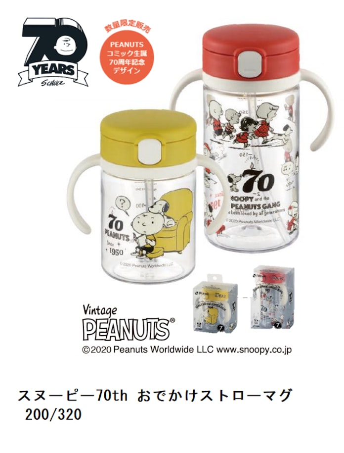 リッチェル スヌーピー70th おでかけストローマグ 0 3 を発売 日本経済新聞 リッチェル スヌーピー70th おでかけストローマグ 0 3 を発売 日本経済新聞