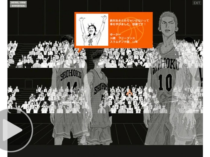 世界を変えたネット広告 8 スラムダンク 1億冊感謝記念広告 日本経済新聞