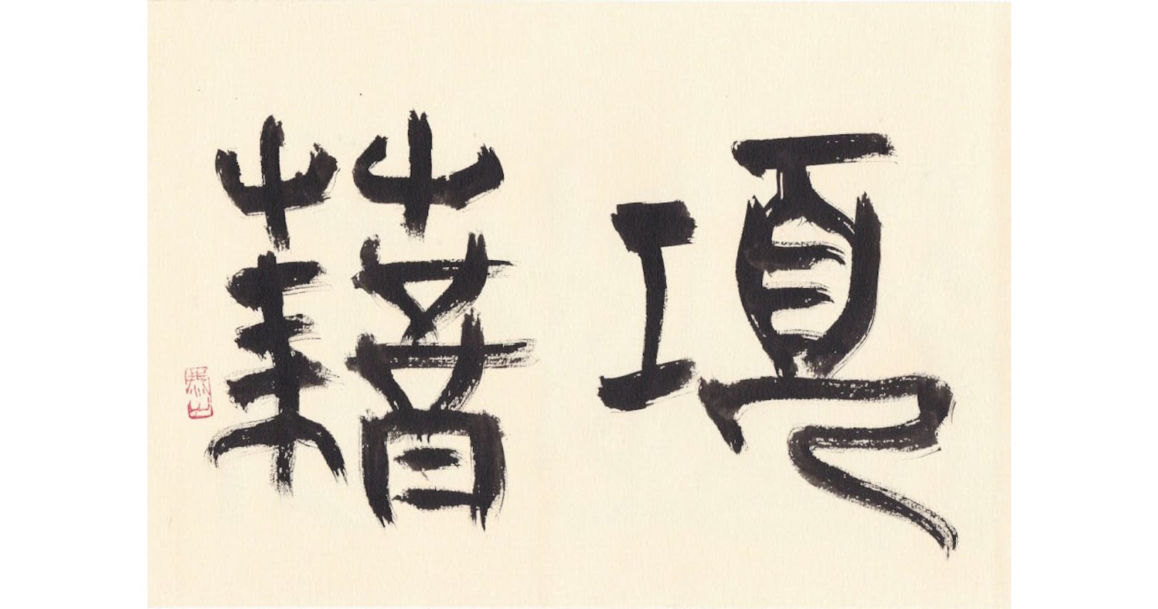 老軍師が小僧よばわり 一芸の天才は怖くて甘い 史記が描いた英雄 項羽 Nikkei Style 老軍師が小僧よばわり 一芸の天才は怖くて甘い 史記が描いた英雄 項羽 Nikkei Style