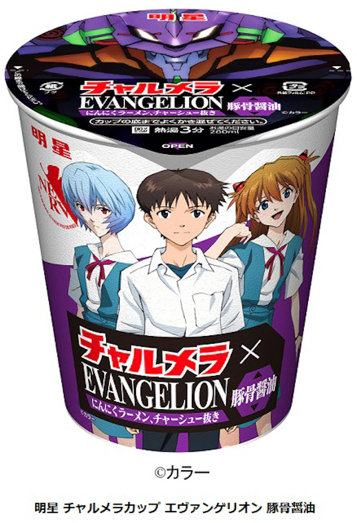 明星食品 エヴァンゲリオン とコラボしたタテ型カップめん 明星 チャルメラカップ エヴァンゲリオン 豚骨醤油 を発売 日本経済新聞 明星食品 エヴァンゲリオン とコラボしたタテ型カップめん 明星 チャルメラカップ エヴァンゲリオン 豚骨醤油 を発売 日本経済新聞