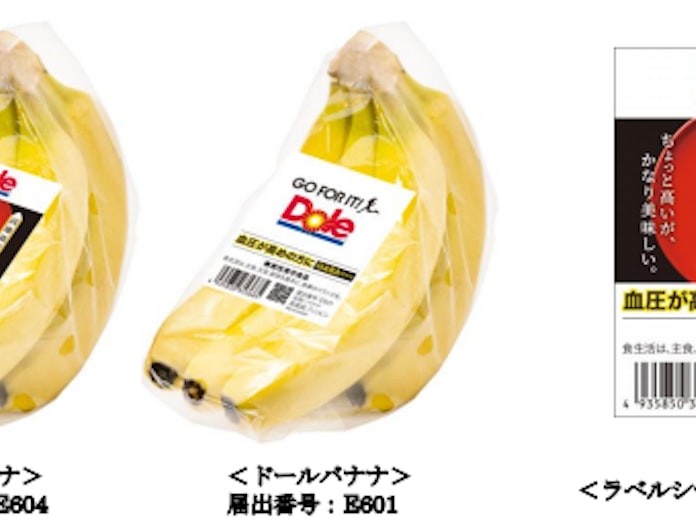 ドール 自社生産バナナ9品目において 機能性表示食品 の届出完了 日本経済新聞 ドール 自社生産バナナ9品目において 機能性表示食品 の届出完了 日本経済新聞
