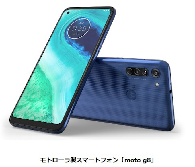 オプテージ 携帯電話サービス Mineo でモトローラ製スマホ Moto G8 を発売 日本経済新聞