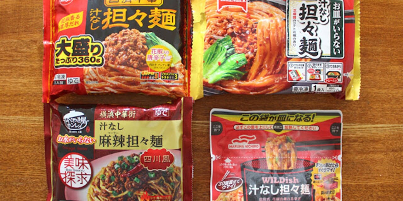 在宅でも マー活 挑戦 冷凍汁なし担々麺の食べ比べ Nikkei Style 在宅でも マー活 挑戦 冷凍汁なし担々麺の食べ比べ Nikkei Style