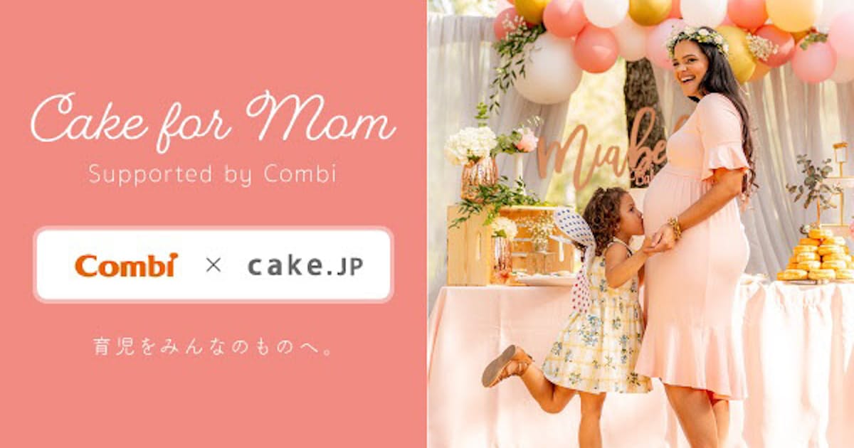 コンビとcake Jp マタニティ向けケーキ を共同開発 日本経済新聞 コンビとcake Jp マタニティ向けケーキ を共同開発 日本経済新聞