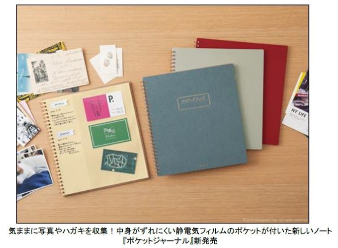 デザインフィル 静電気フィルムのポケットが付いたノート ポケットジャーナル を発売 日本経済新聞 デザインフィル 静電気フィルムのポケットが付いたノート ポケットジャーナル を発売 日本経済新聞