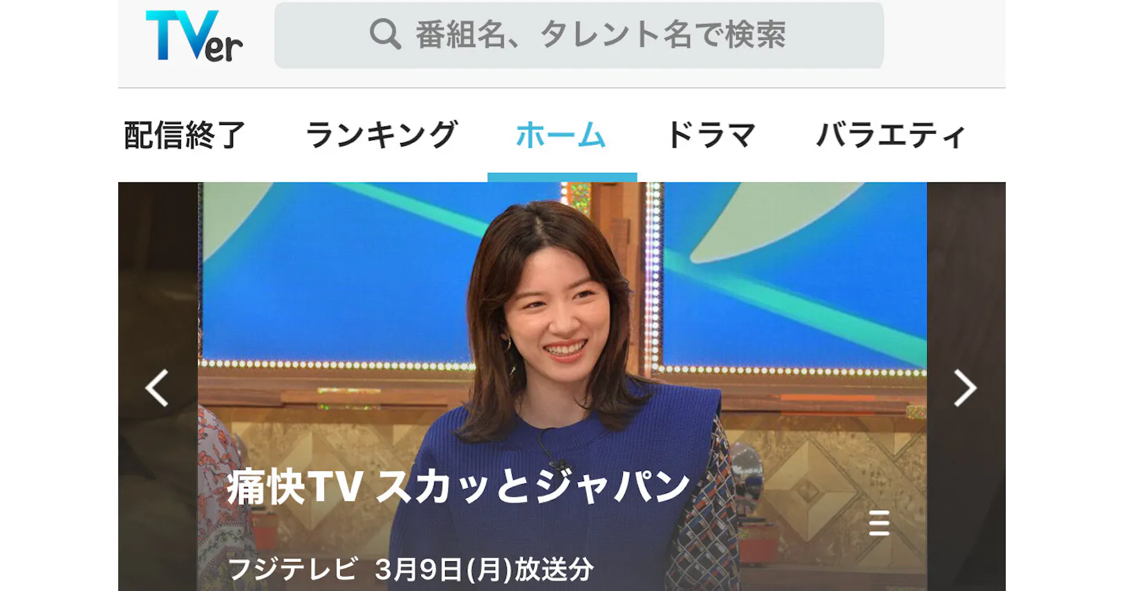 250番組が無料 公式見逃し配信 Tver が目指す先 Nikkei Style 250番組が無料 公式見逃し配信 Tver が目指す先 Nikkei Style