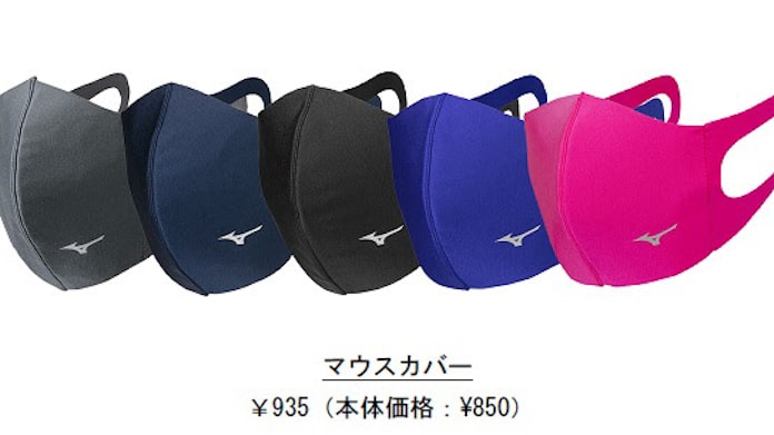 ミズノ 水着素材を採用した マウスカバー 2万枚を公式オンラインショップで数量限定発売 日本経済新聞 ミズノ 水着素材を採用した マウスカバー 2万枚を公式オンラインショップで数量限定発売 日本経済新聞