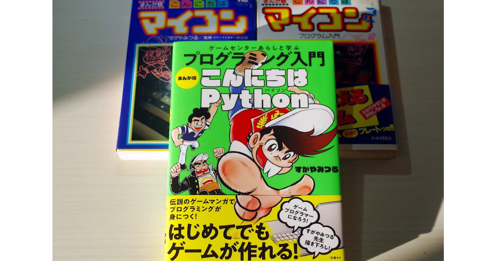 ゲームセンターあらし 伝説の学習漫画 Pythonで復活 ブック Nikkei Style