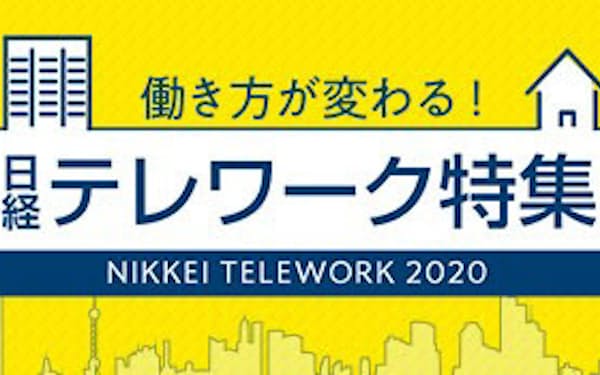 新しい働き方の道しるべに
