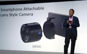 IFAではスマートフォンと連携して使うレンズ型デジカメ「DSC-QX10/QX100」も発表した