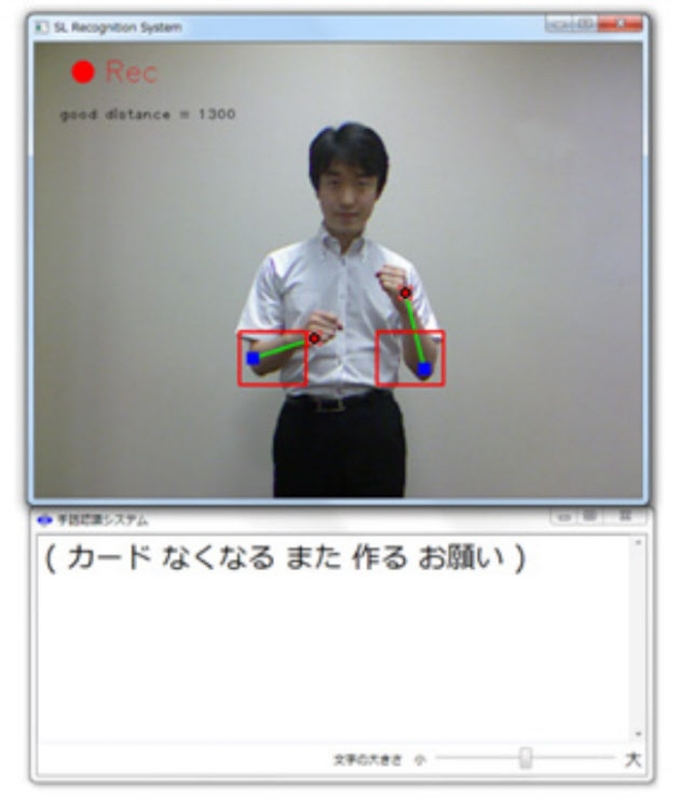 手話の動きを文字に即時変換 キネクト使い実用へ 日本経済新聞