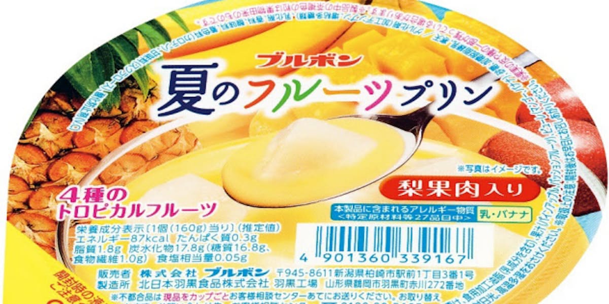 ブルボン 夏のフルーツプリン を発売 日本経済新聞
